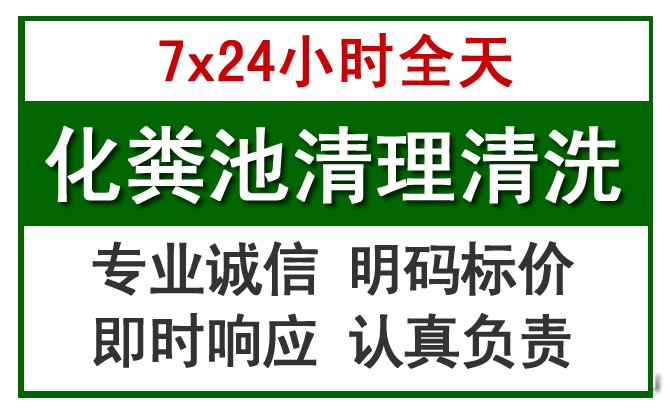 南郑化粪池清理