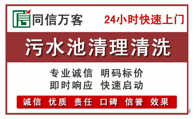 南郑污水池清理